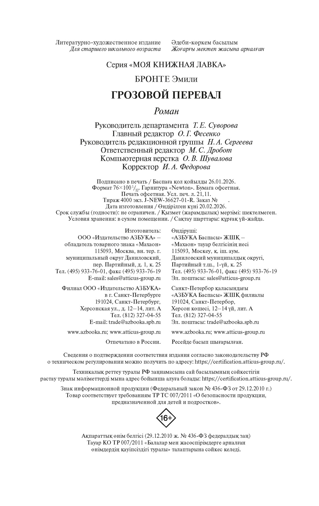 Книга Махаон Бронте Эмили Грозовой перевал Моя книжная лавка - фото 2
