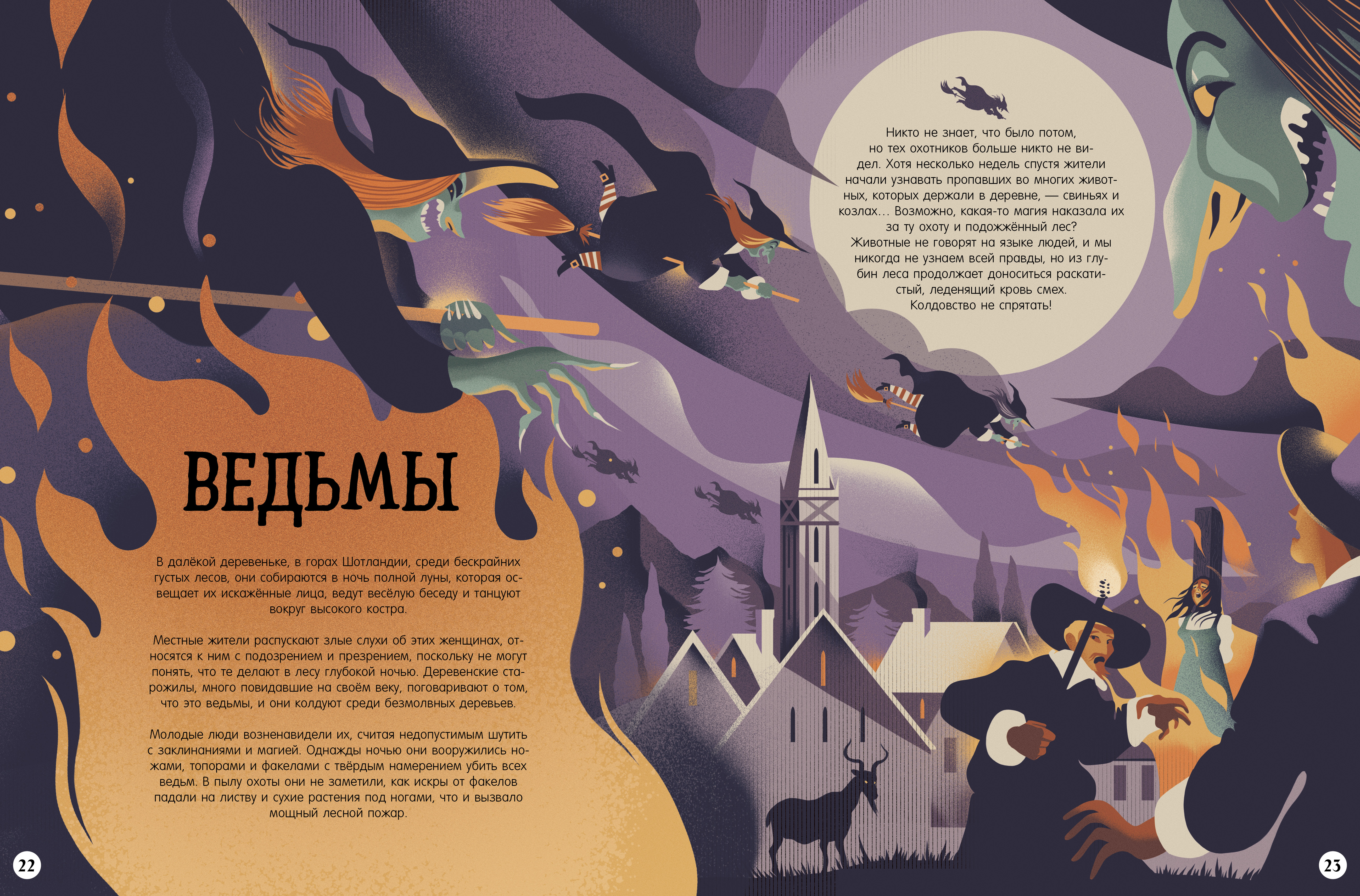 Для юных исследователей Clever Путеводитель по миру ужастиков - фото 6