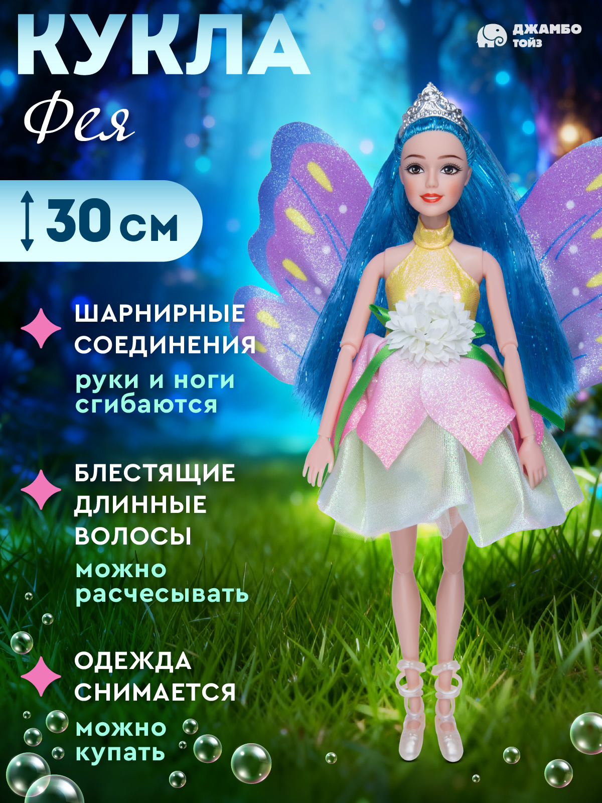 Кукла модельная AMORE BELLO Фея высота 30 см JB0214208 - фото 2