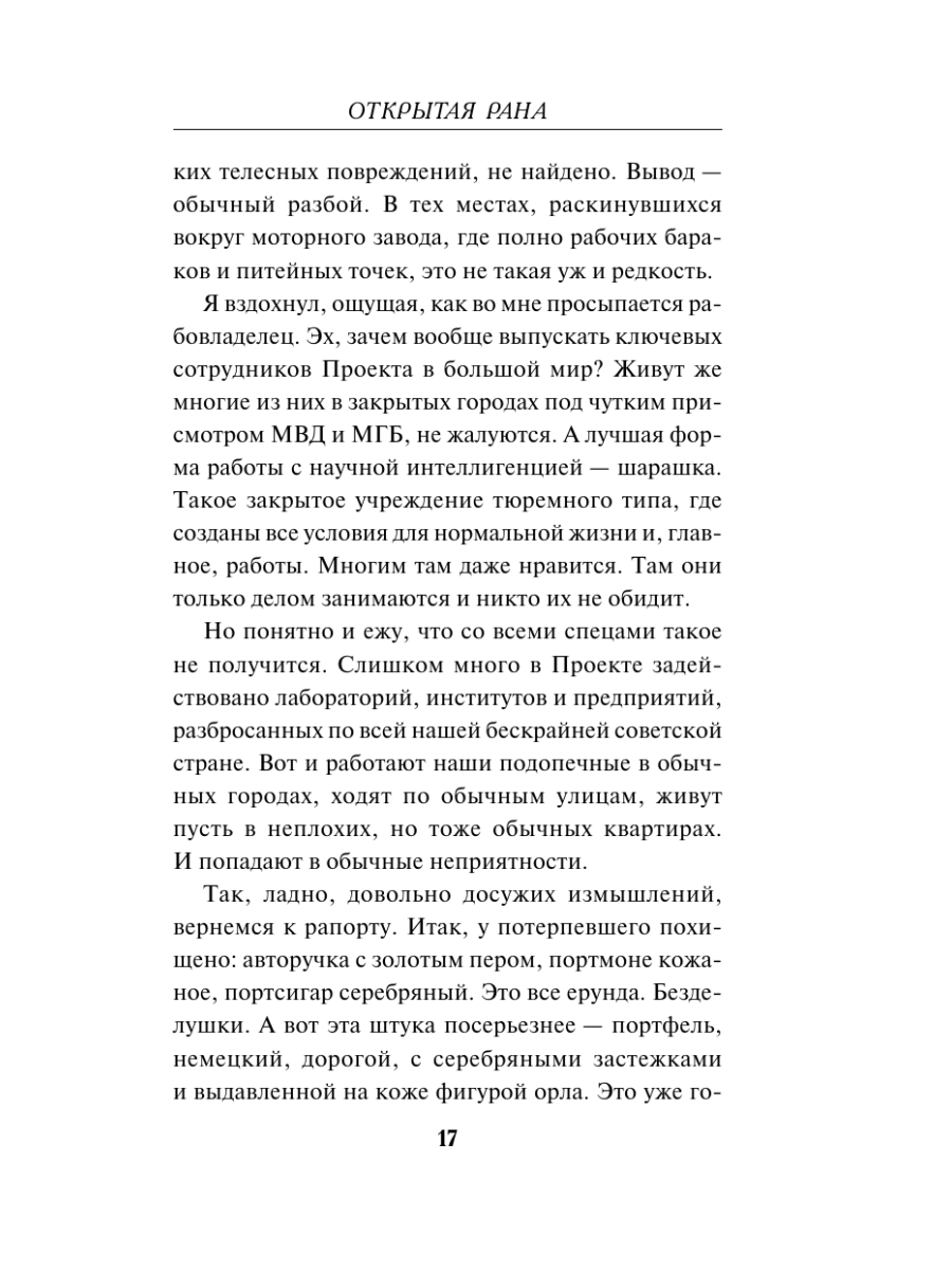 Книга Эксмо Открытая рана - фото 16