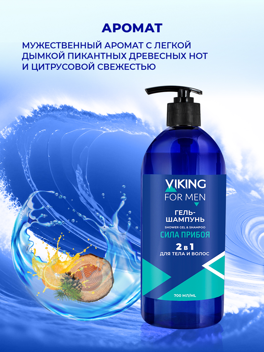 Шампунь Vikings - фото 3