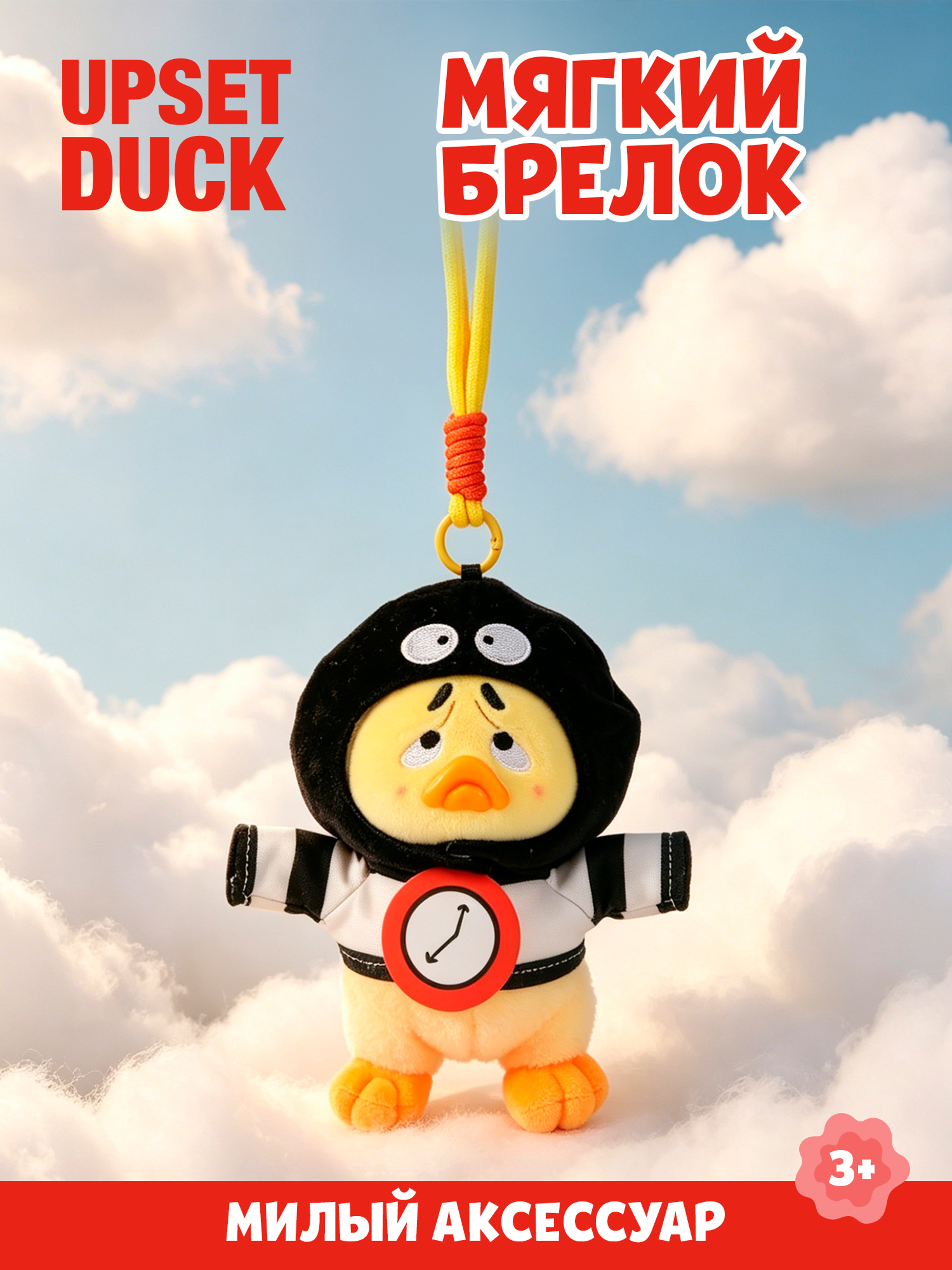 Брелок Upset Duck Born This Way Duck - фото 1