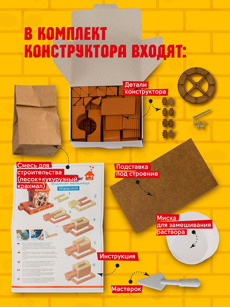 Конструктор ВИСМА Водяная мельница - фото 2