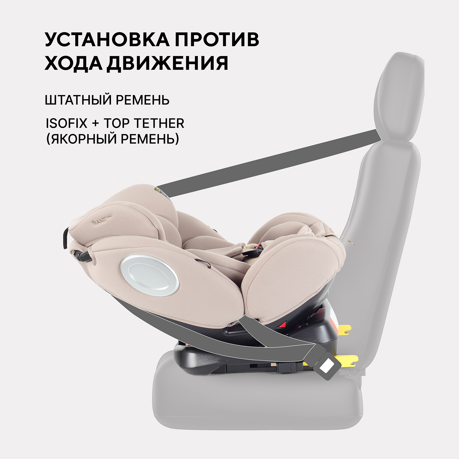 Автокресло Rant Basic Twist next isofix Isofix 0+/1/2/3 (0-36 кг) бежевый - фото 6