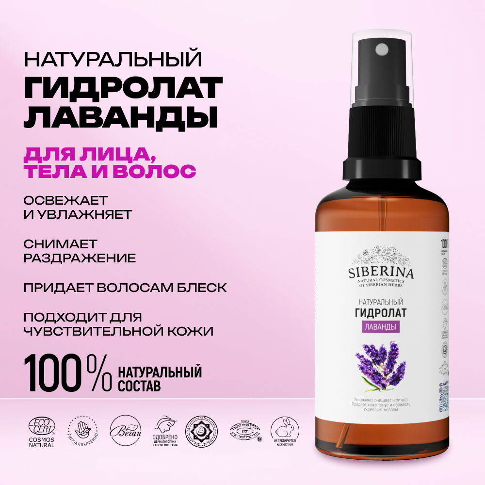 Гидролат Siberina 50 мл - фото 2