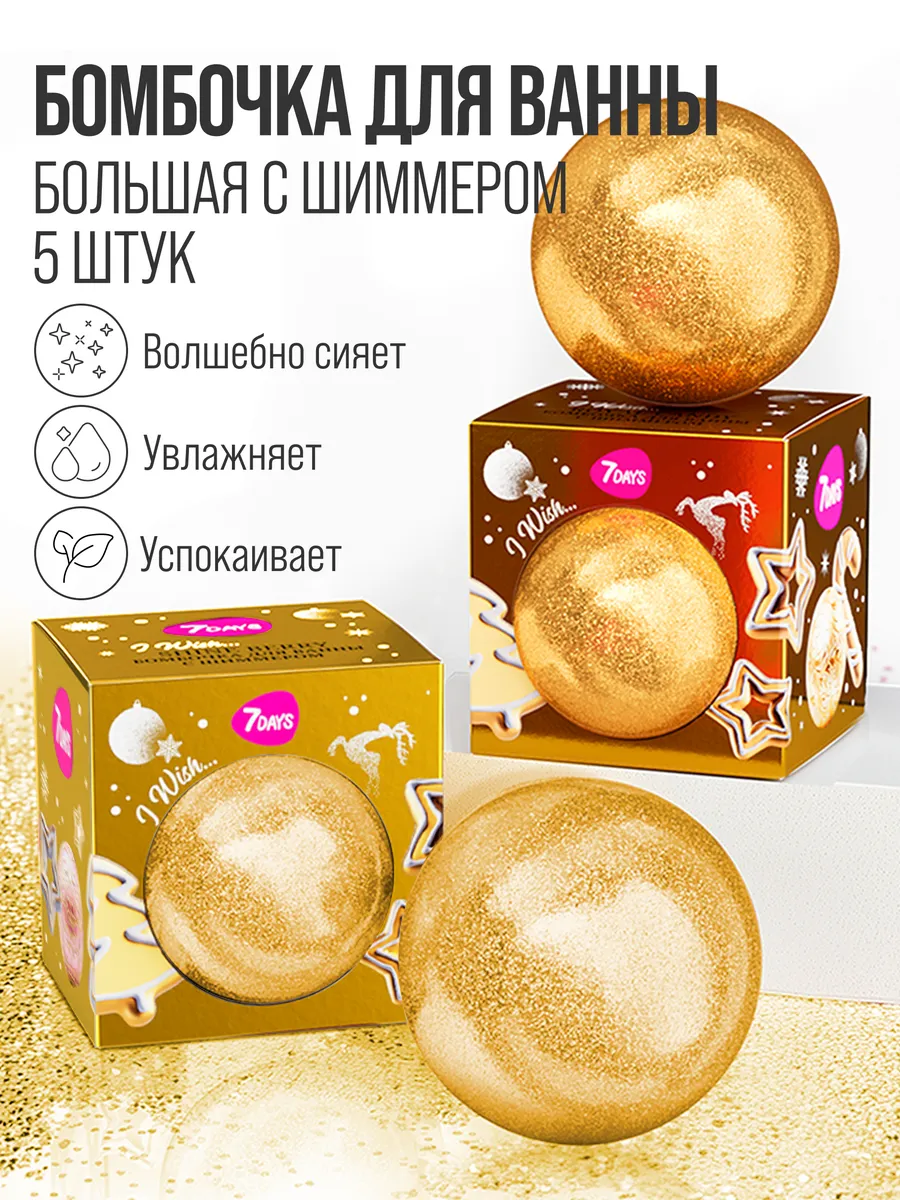 Бомбочка для ванны 7DAYS - фото 2