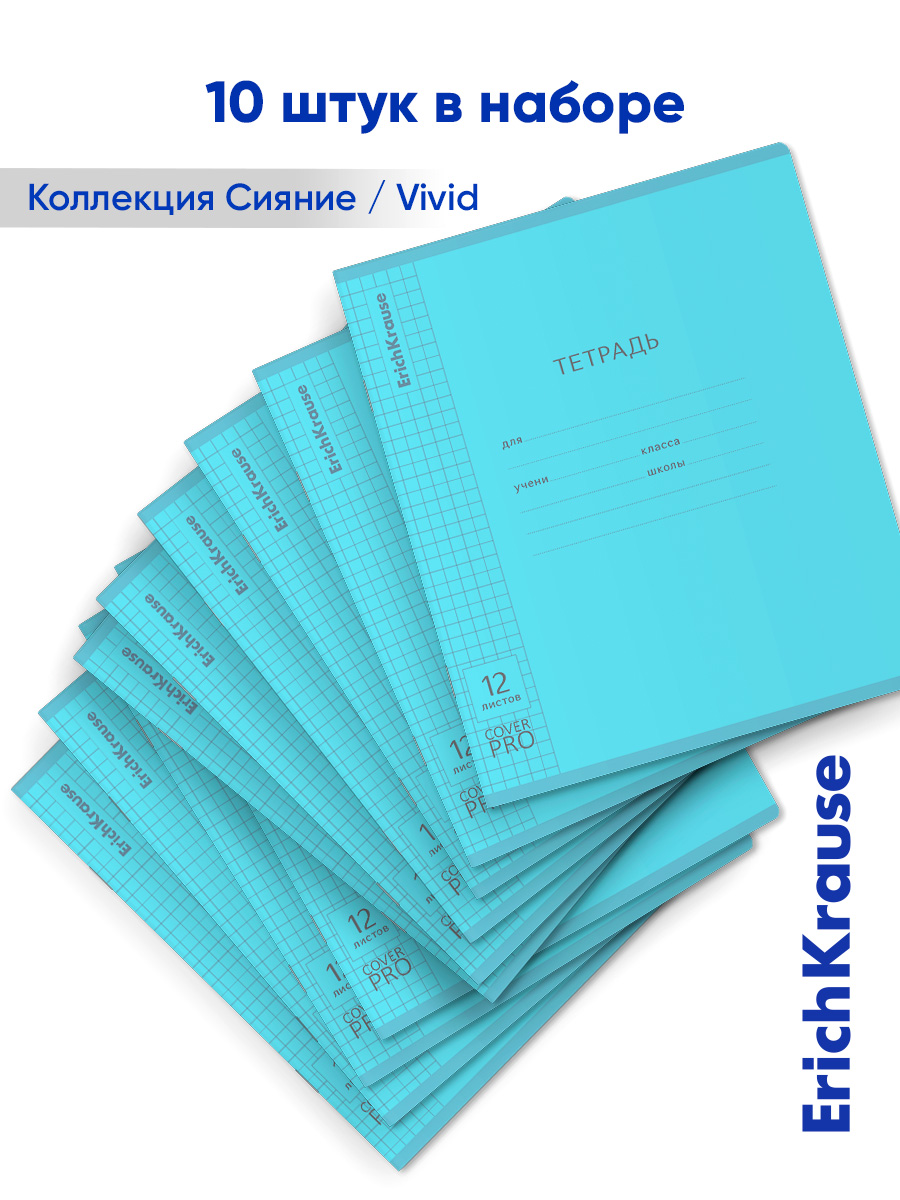 Тетрадь ErichKrause клетка 12 лист. 10 шт. - фото 9