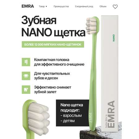 Зубная щетка классическая EMRA