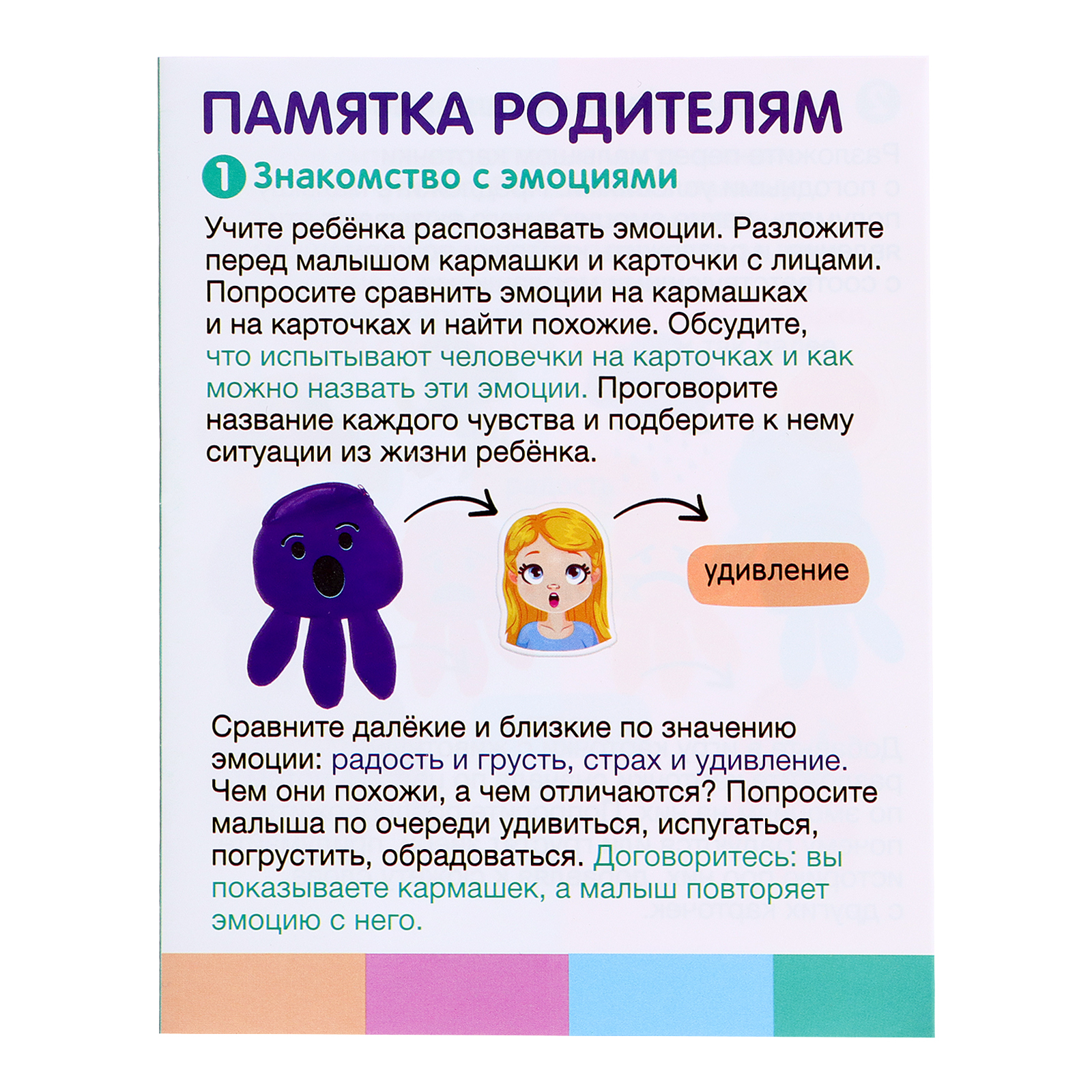 Настольная игра IQ-ZABIAKA Кармашек эмоций - фото 8