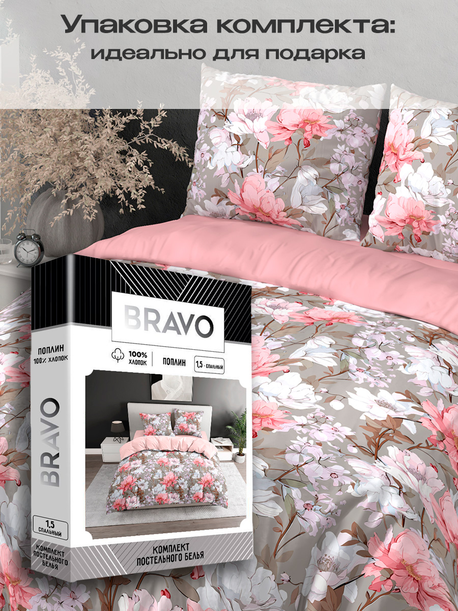 Комплект постельного белья BRAVO Рауни 4 предм. - фото 5