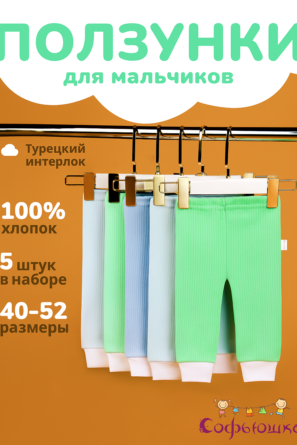 Штанишки 5 шт Софьюшка Br/Sof-002/002 - фото 2