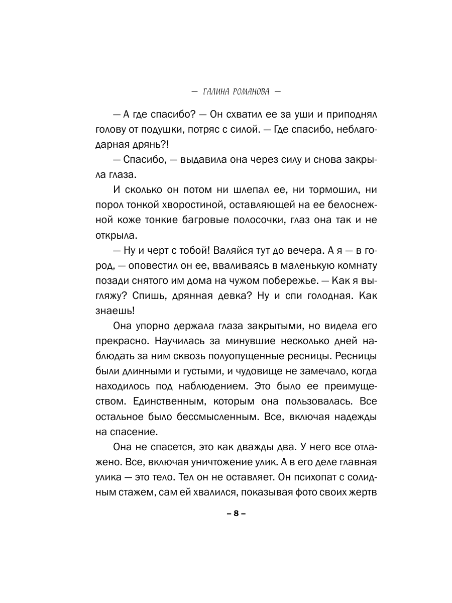 Книга Эксмо Свидание на небесах - фото 5