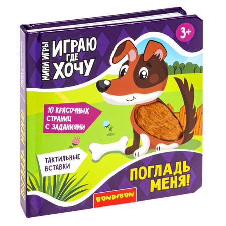 Настольная игра Bondibon в дорогу мини Погладь меня