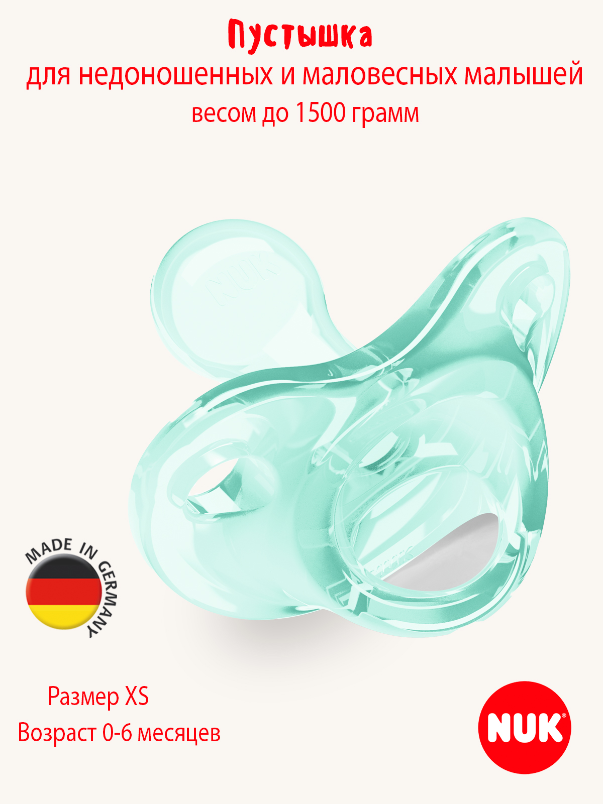 Пустышка Nuk силикон ортодонтическая от 0 мес. 1 шт. - фото 1