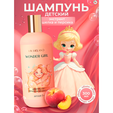 Шампунь LIV DELANO