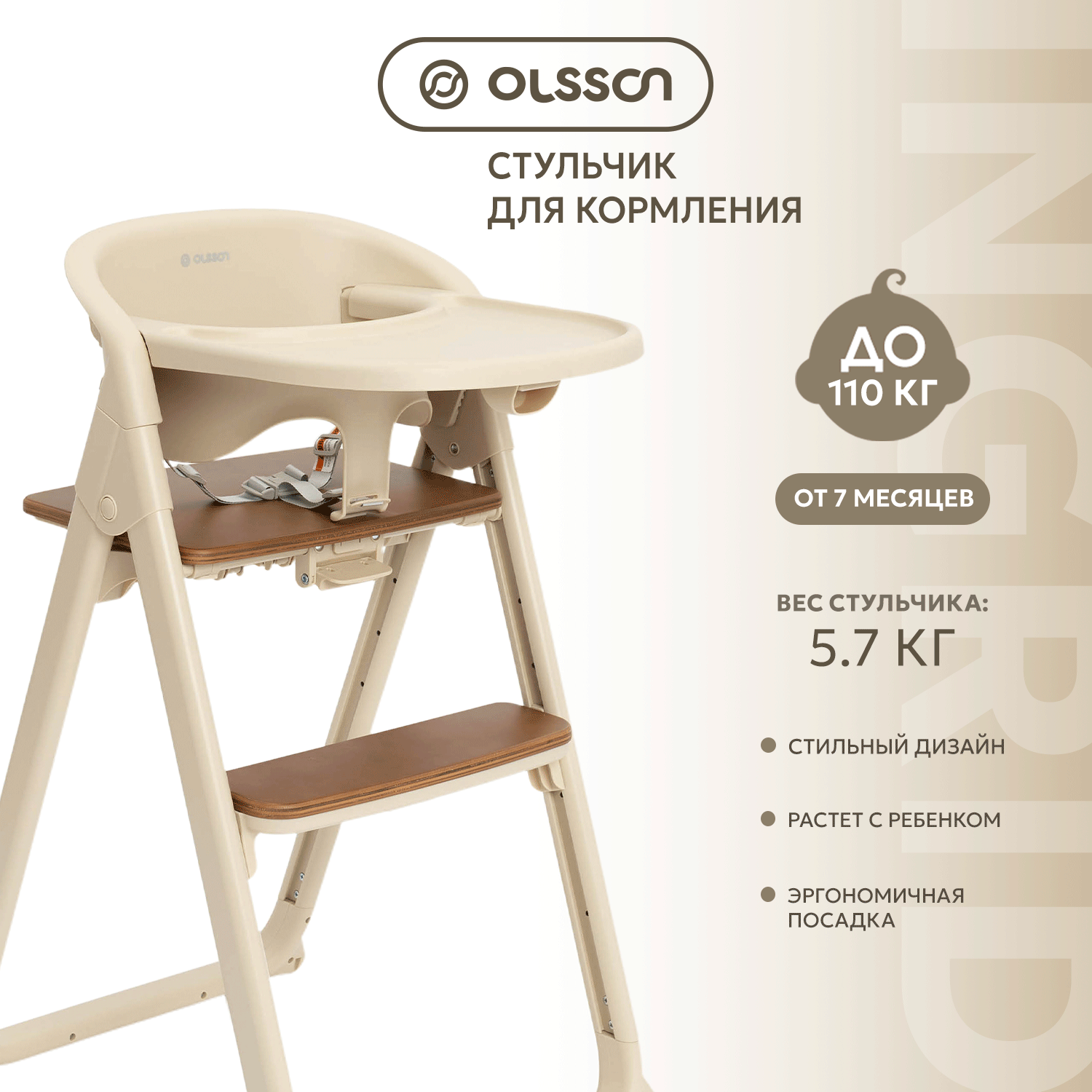 Стульчик для кормления Olsson Ingrid бежевый - фото 2