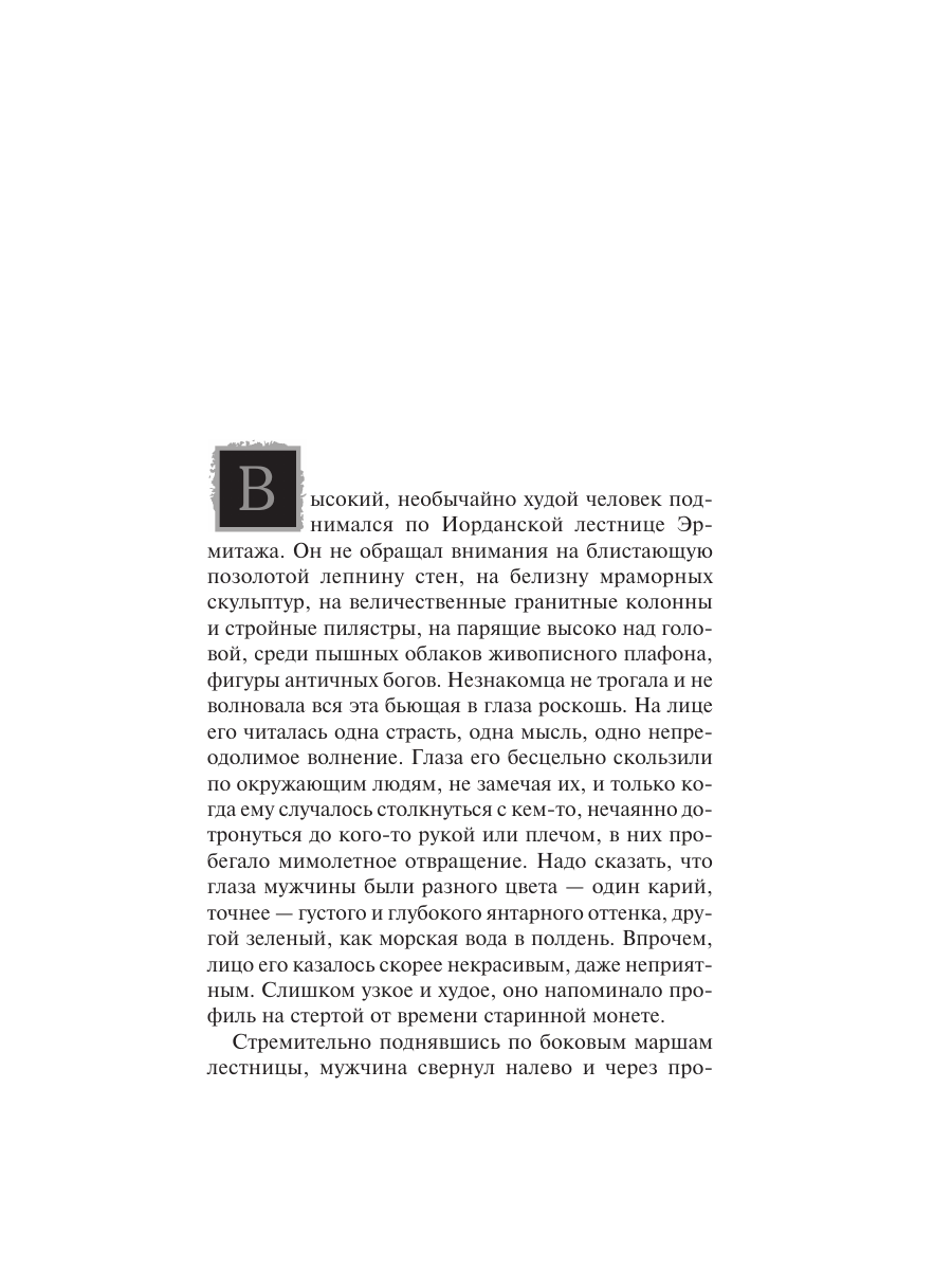 Книга Эксмо Последний ученик да Винчи - фото 4