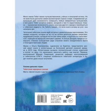 Книга BHV Тибетские народные сказки