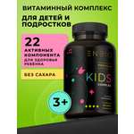 Витаминный комплекс для детей ENBIO 22 активных компонента для ребенка