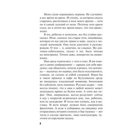 Книга Эксмо Бойтесь данайцев, дары приносящих
