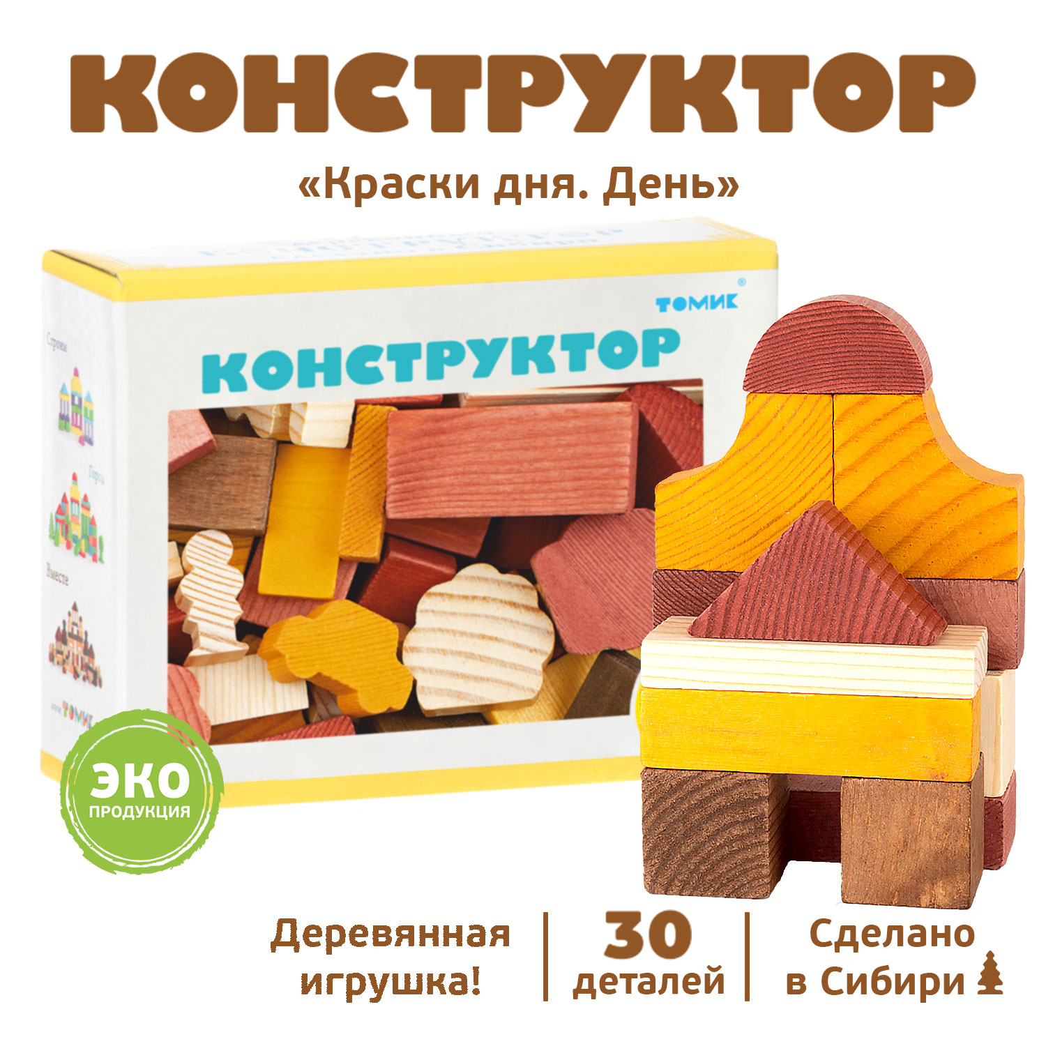Конструктор Томик деревянный - фото 1