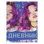 Книжка CENTRUM Дневник школьный Дорама-2