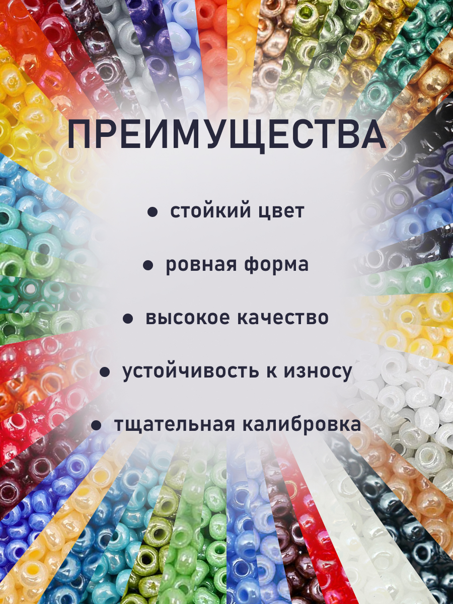 Набор для творчества Preciosa бисер чешский 10/0 50 цв 250 г - фото 3