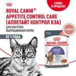 Корм для кошек ROYAL CANIN Care Аппетайт контроль соус пауч 85г