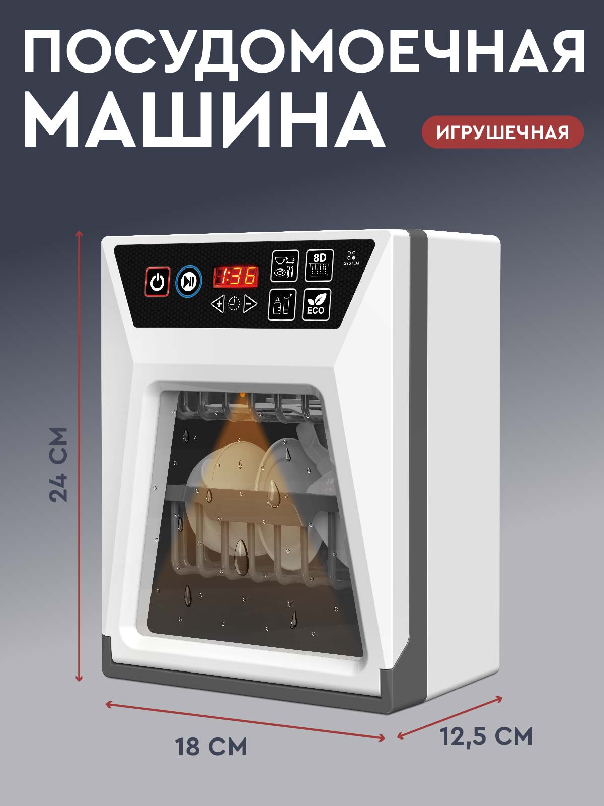 Игрушка AMORE BELLO посудомоечная машина - фото 6