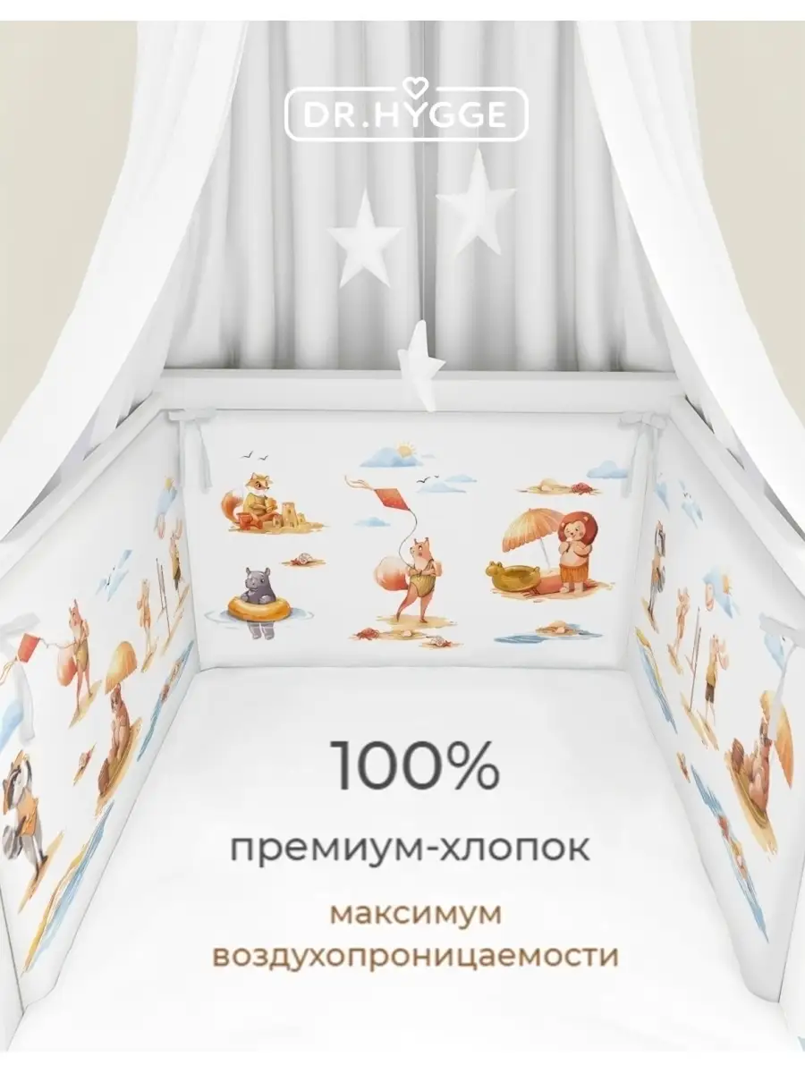 Бортик в кроватку Dr. Hygge HG210301/Оранжевый_пляж - фото 3