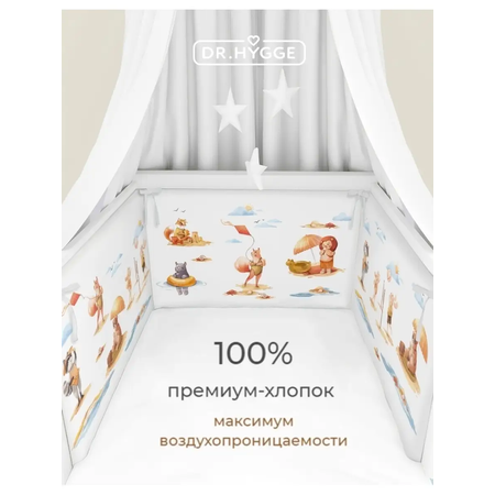 Бортик в кроватку Dr. Hygge HG210301/Оранжевый_пляж