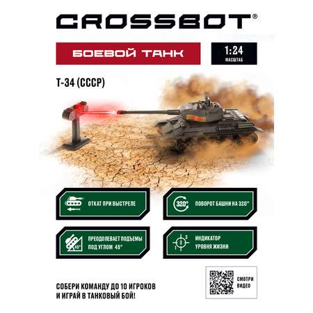 Танк РУ CROSSBOT Т-34 1:24