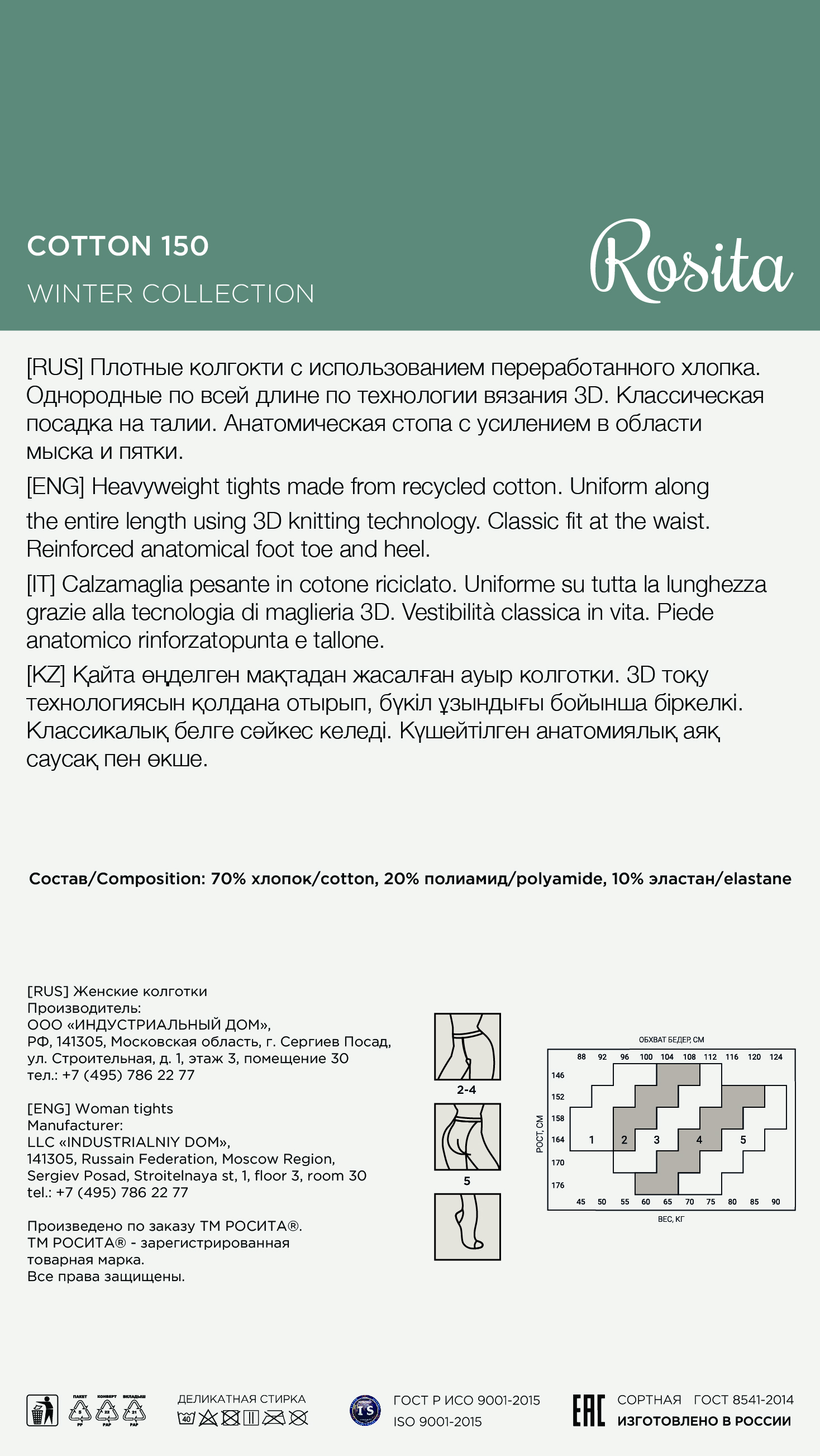 Колготки Rosita ХЛ11-395 - фото 4