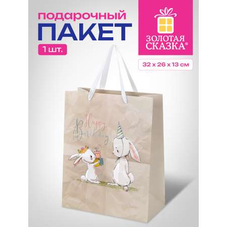 Пакет подарочный Золотая сказка для упаковки подарка на день рождения