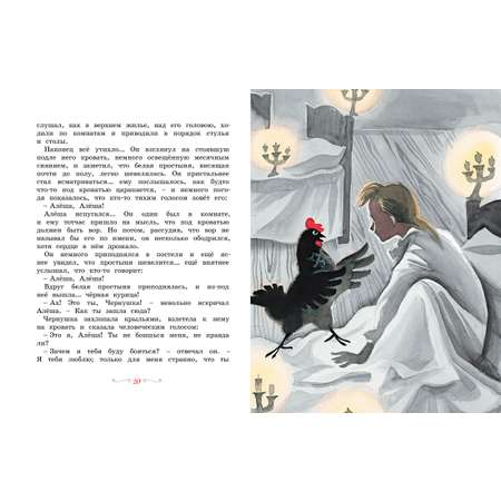 Книга Махаон Чёрная курица, или Подземные жители (рисунки Ники Гольц).