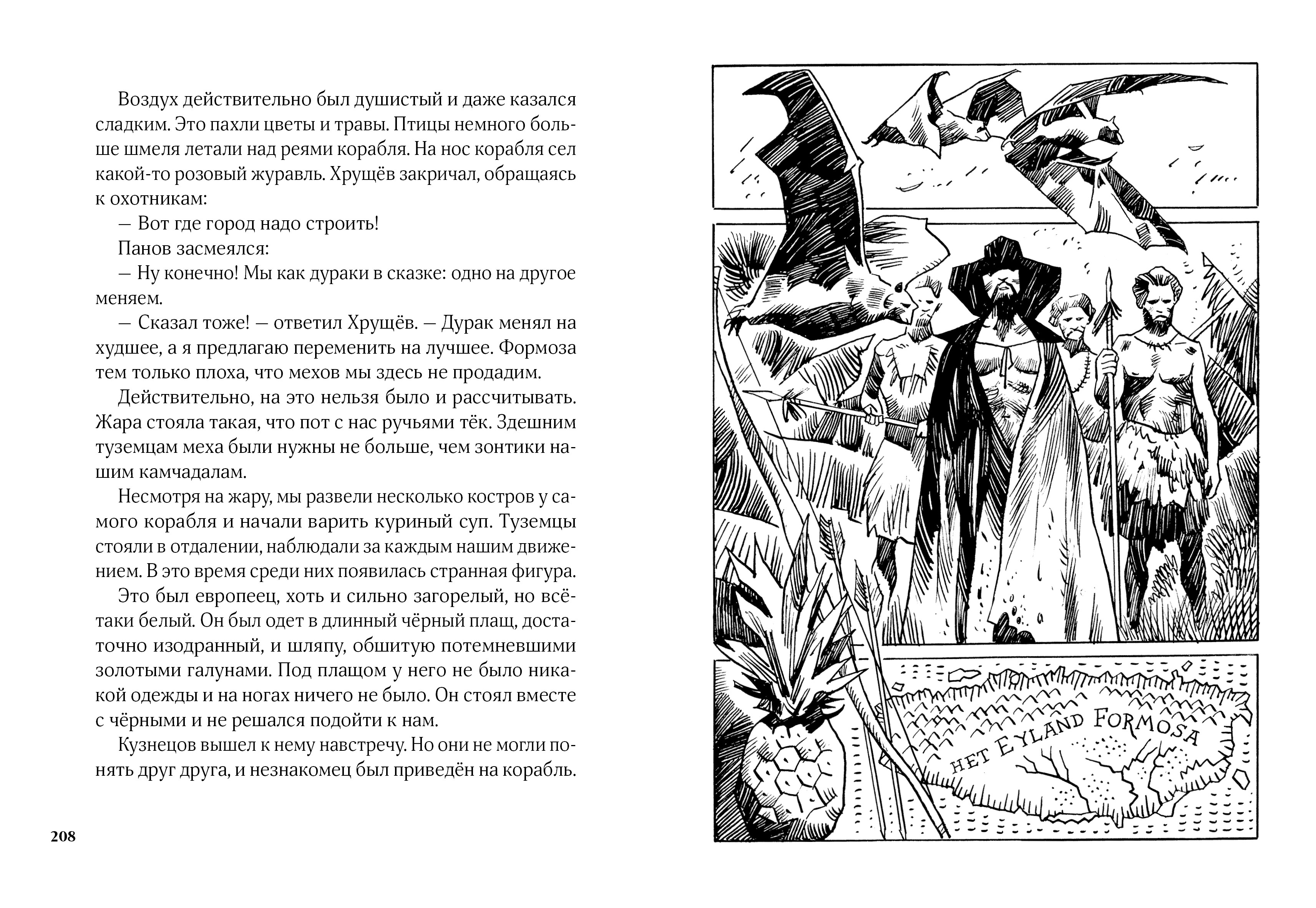 Книга Волчок Государство Солнца - фото 9