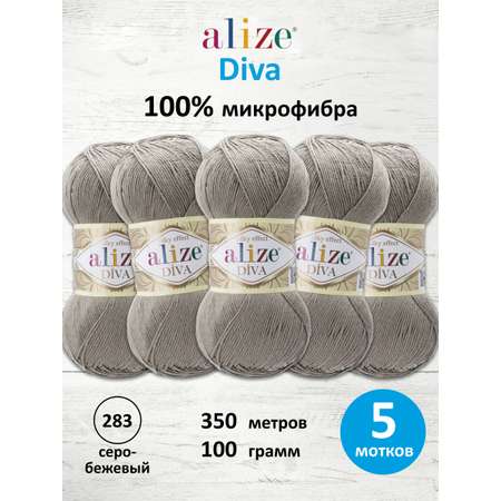 Пряжа для вязания Alize 100г 350м 5шт