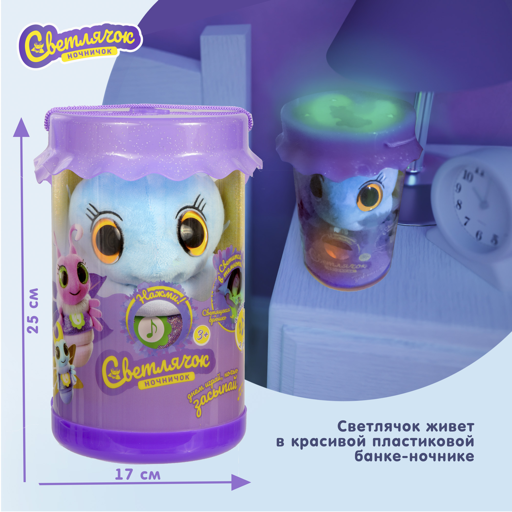 Мягкая игрушка Светлячок ночничок 25 см - фото 13