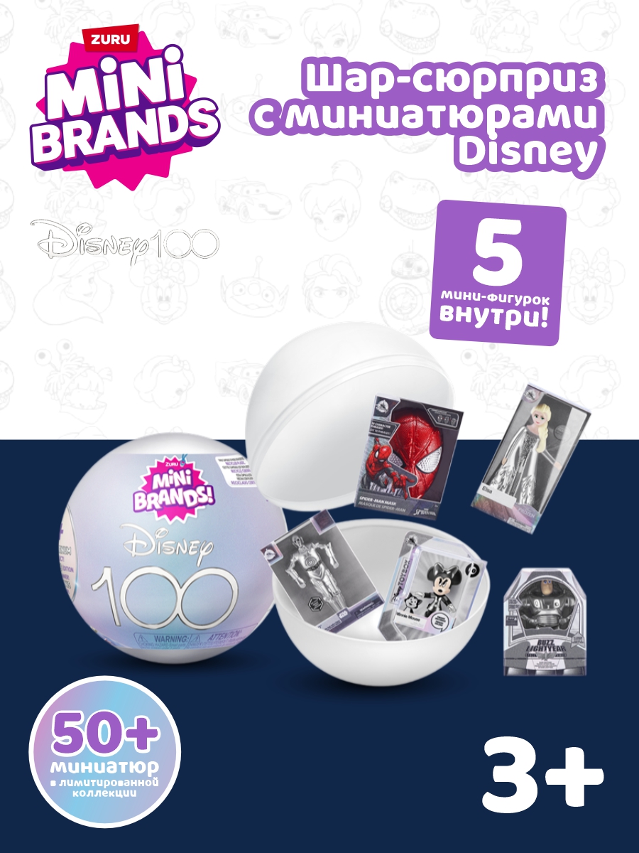 Фигурка Zuru 5 surprise - фото 1