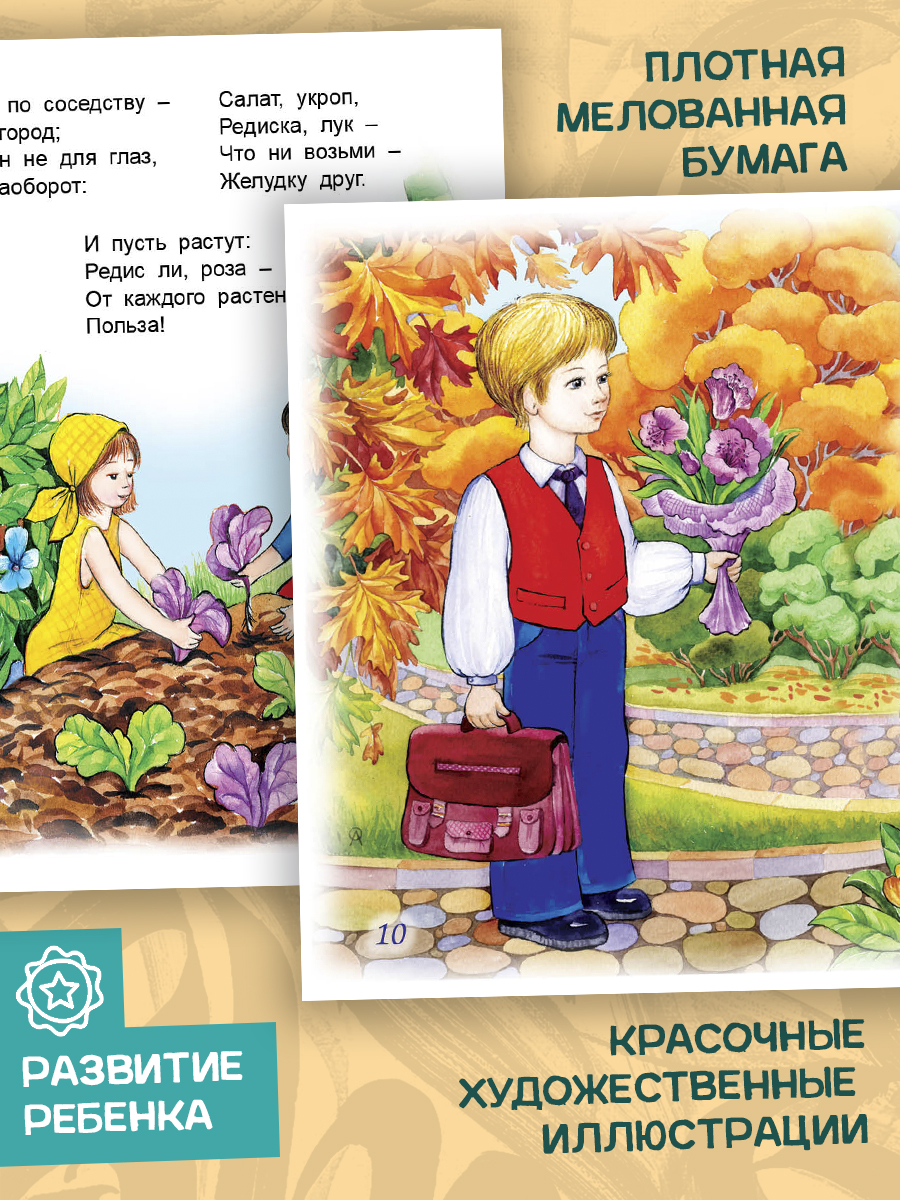 Книга Алтей Счастливая встреча. Стихи для малышей - фото 6