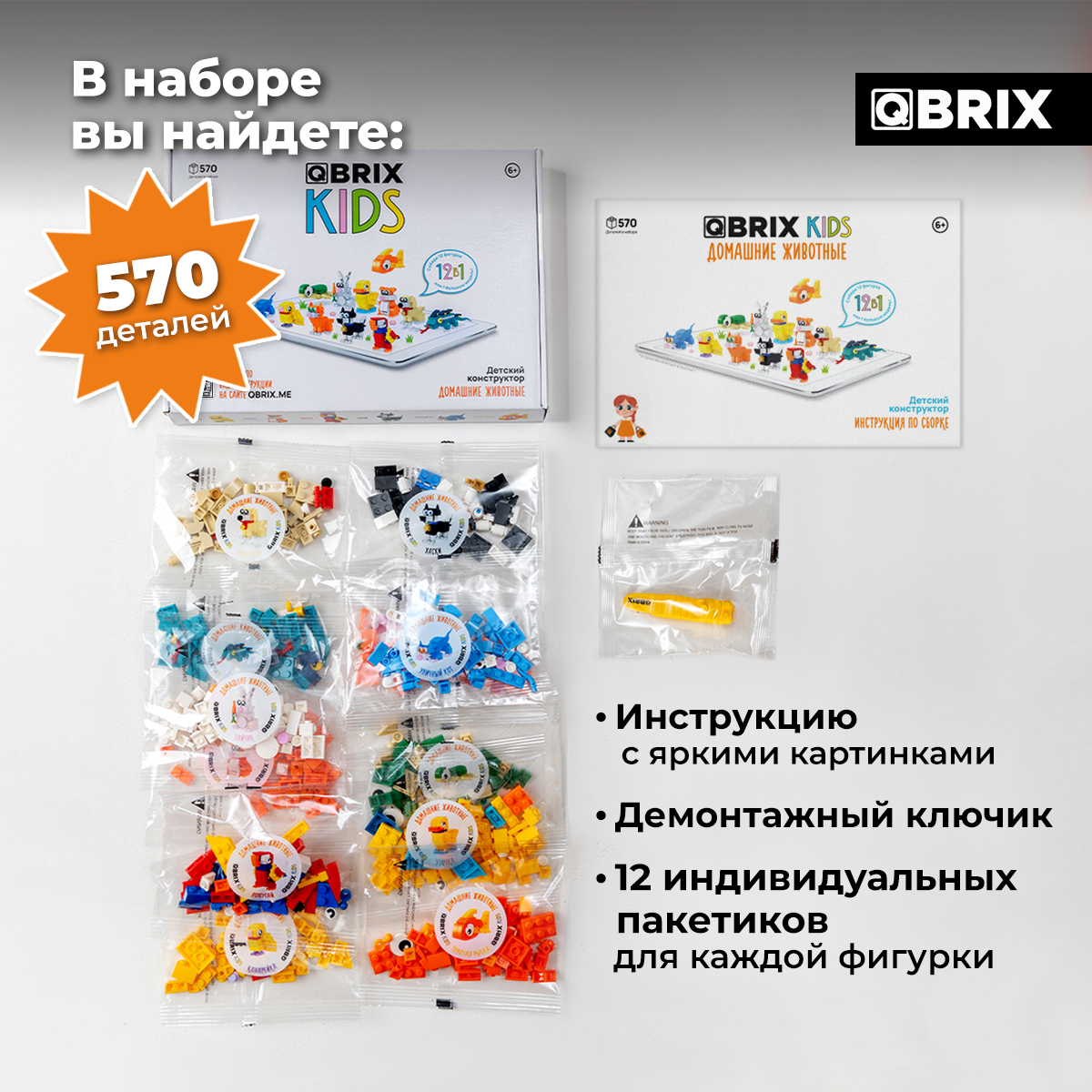 Конструктор QBRIX Домашние животные блочный - фото 5