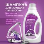 Средство для моющих пылесосов Ou!borka для чистки ковров и мебели без смывания