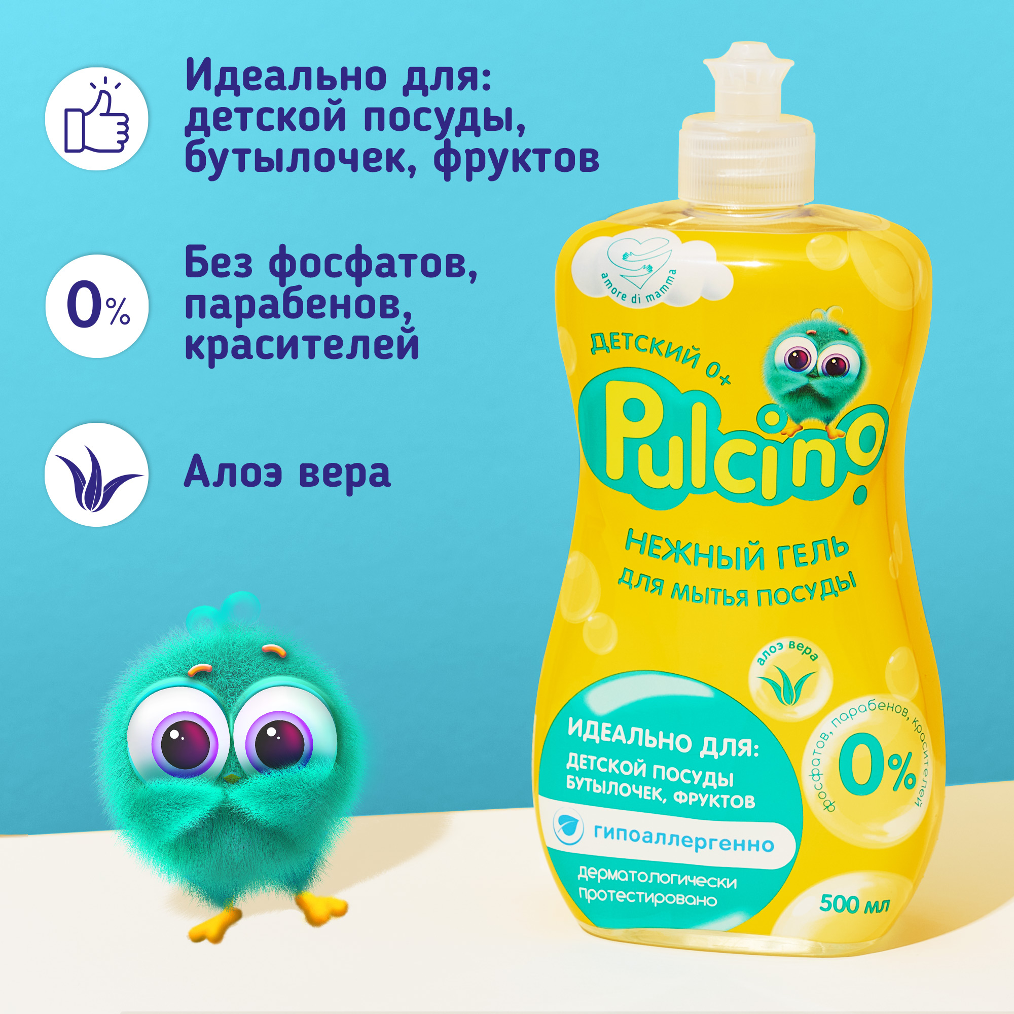 Средство для мытья посуды Pulcino 500 мл - фото 2