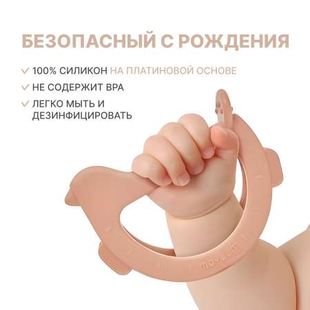Прорезыватель MOYUUM Птичка