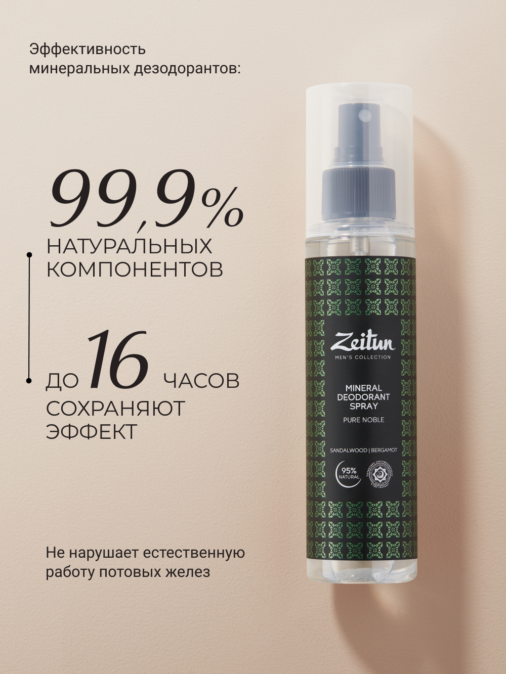 Дезодорант Zeitun мужской минеральный натуральный спрей аромат Сандал и Бергамот 150 мл - фото 6