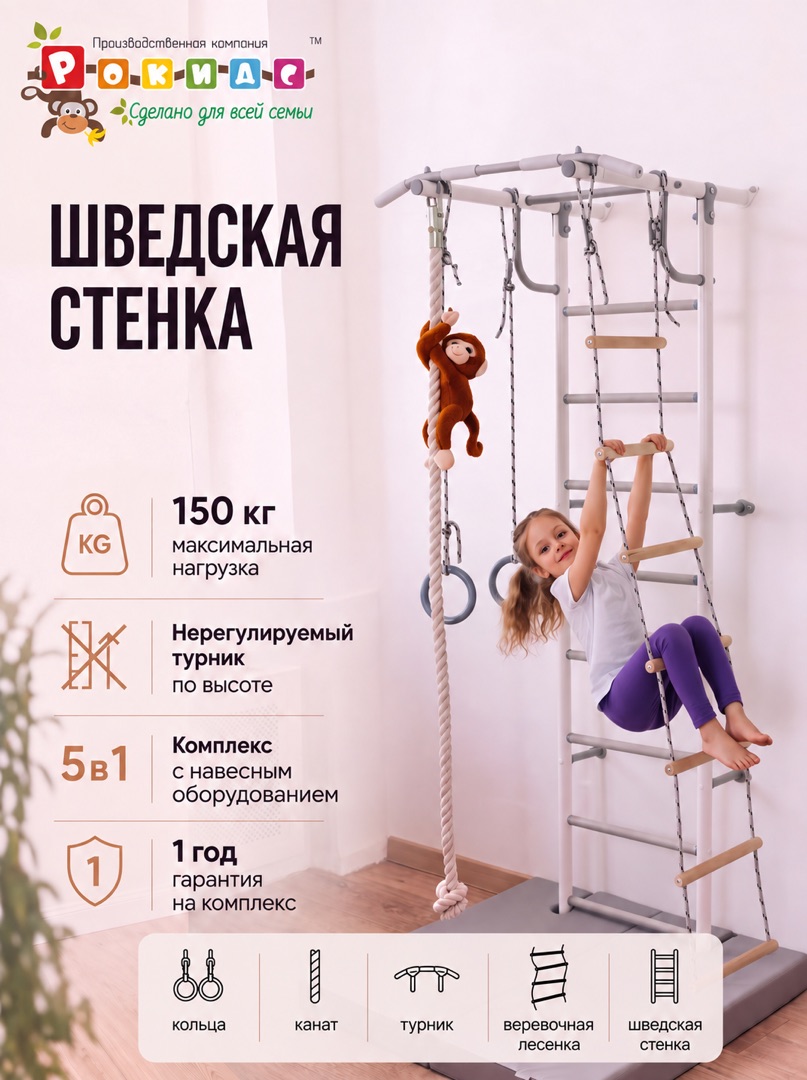 Шведская стенка Rokids Роки-2 - фото 1