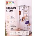 Шведская стенка Rokids Роки-2