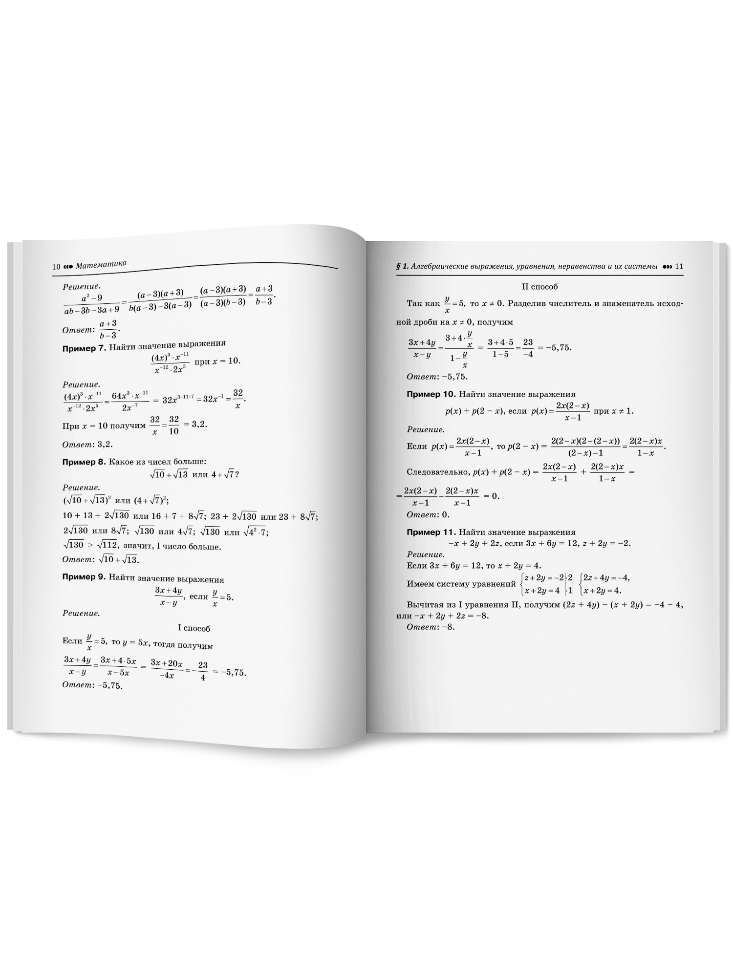 Математика. ОГЭ Алгебраические выраж. Феникс Книга - фото 11