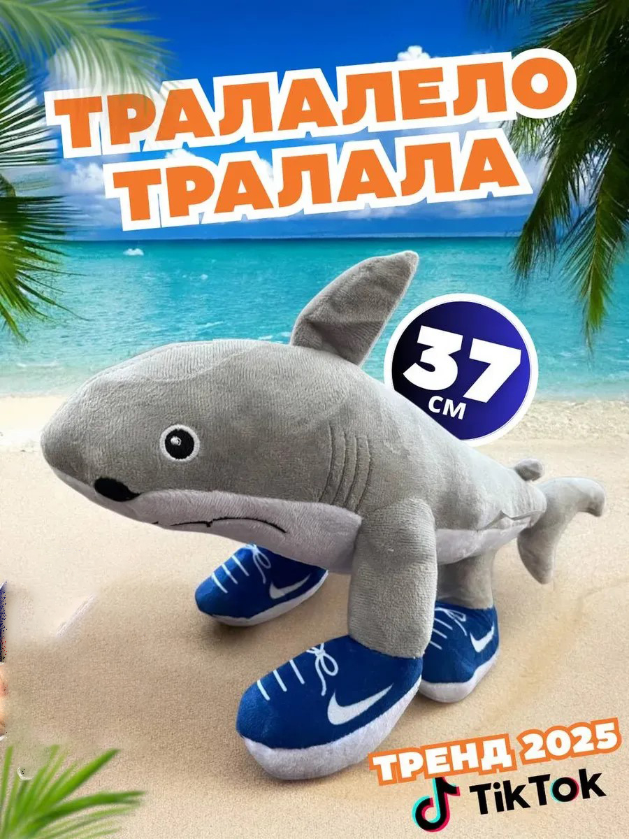 Мягкая игрушка ТОТОША акула Тралалело тралала акула 37 см - фото 2