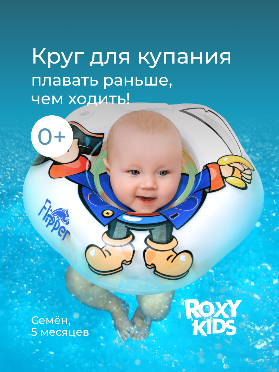 Изображение товара Надувной круг для купания ROXY-KIDS Flipper Пират Идеально безопасный для малышей